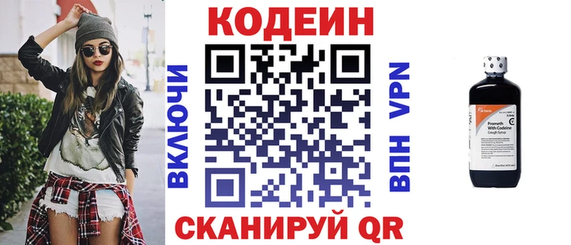Кодеин напиток Lean (лин)  Каменногорск 